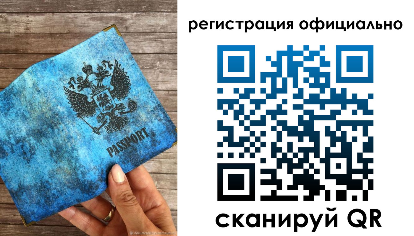 прописка штамп в Сатке