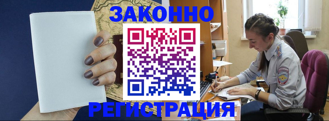 прописка в Сатке