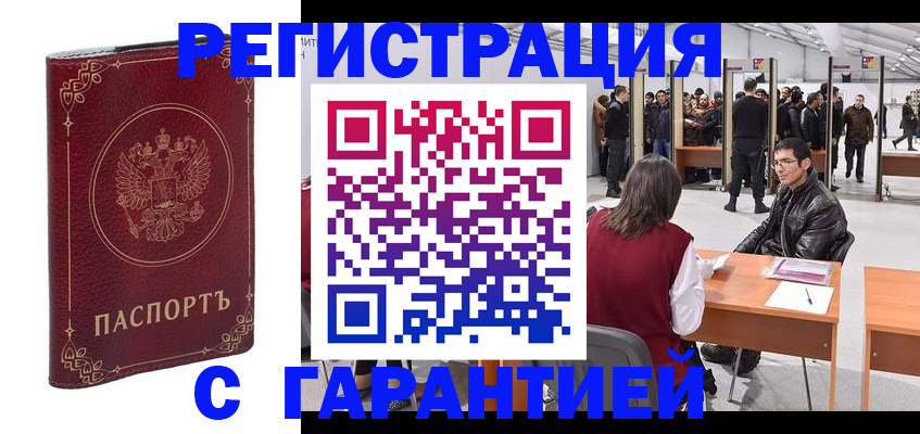 прописка законно в Сатке