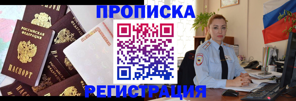 прописка для школы в Сатке