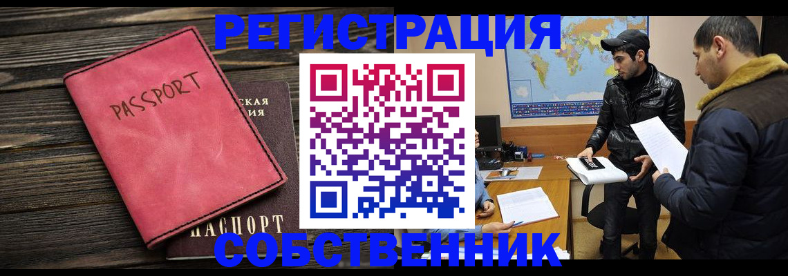 прописка иностранных граждан в Сатке