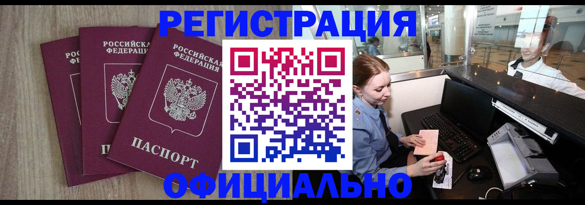 временная регистрация в Сатке